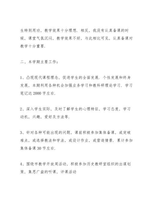 初中历史教师工作心得体会.docx