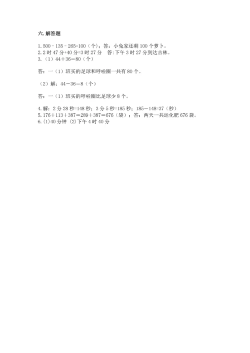 小学三年级上册数学期中测试卷附答案（精练）.docx