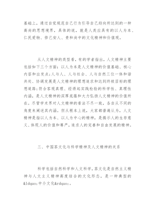 茶学专业毕业论文.docx