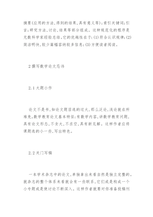 大学生数学论文写作方法.docx