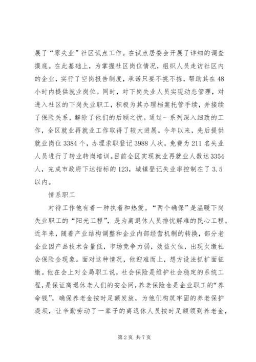 全省劳动保障系统个人先进事迹材料 (3).docx