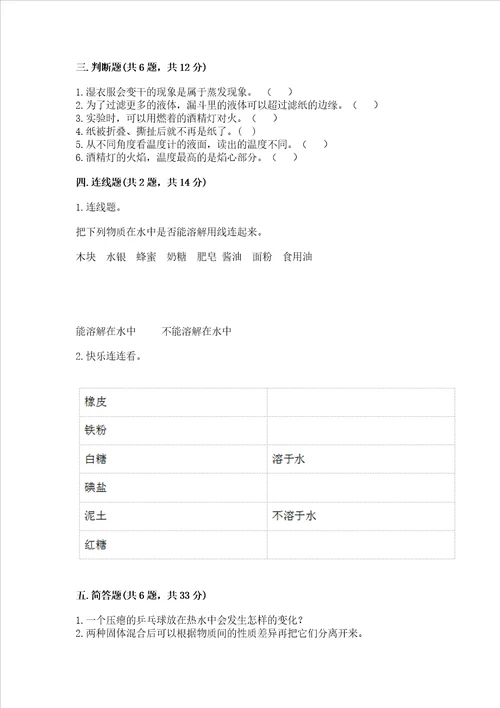 教科版科学三年级上册第一单元水测试卷实用word版