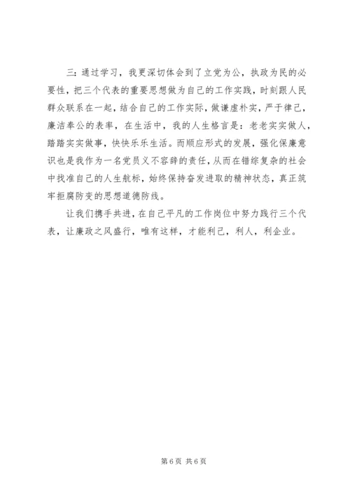 最新反腐倡廉心得体会2篇.docx