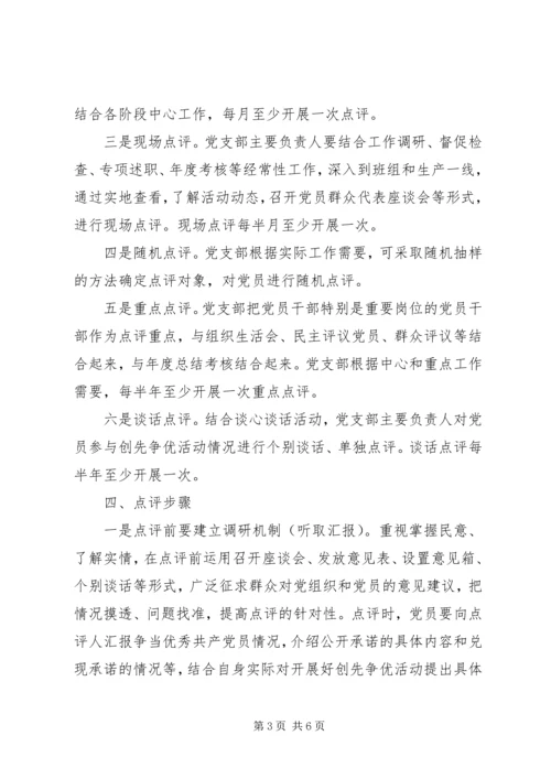 领导点评工作实施方案 (4).docx