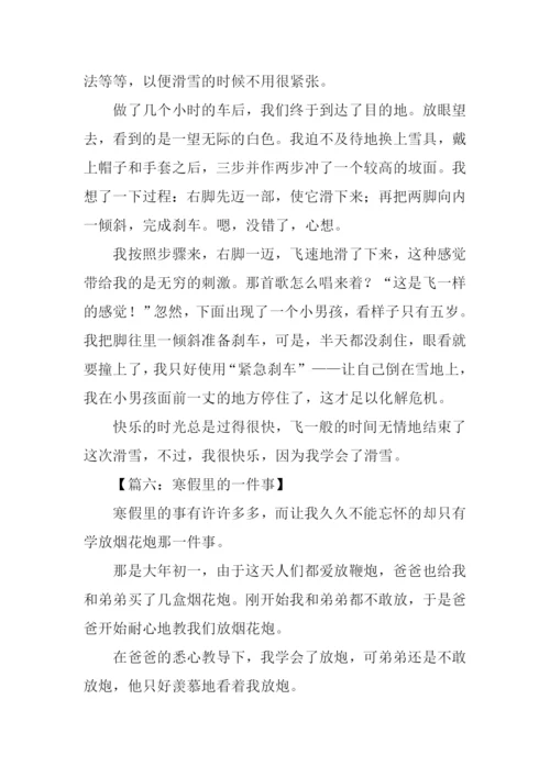 寒假里的一件事作文450字.docx