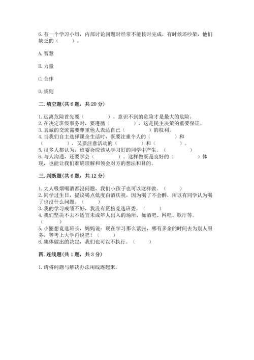 部编版五年级上册道德与法治期中测试卷附答案（考试直接用）.docx