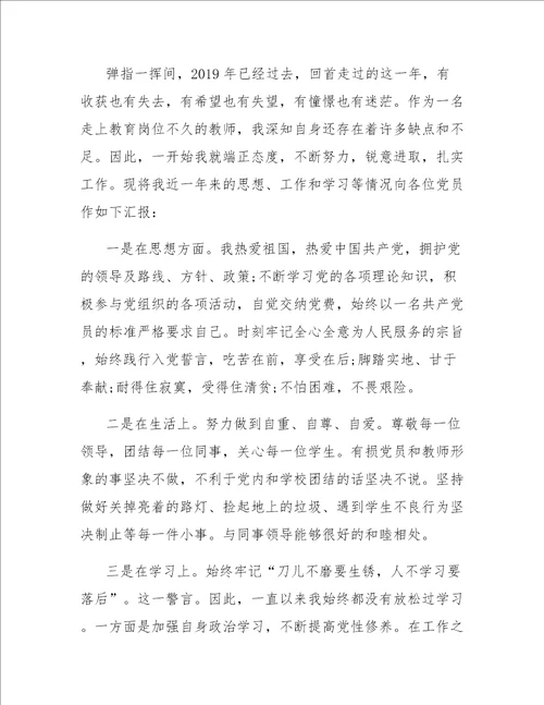 党员教师民主评议个人总结