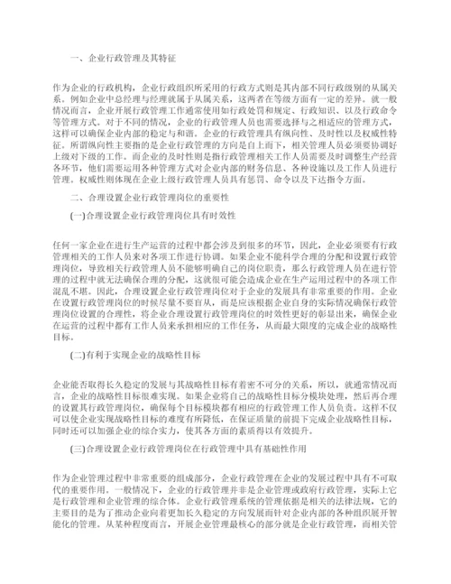 关于行政管理论文的范文锦集.docx