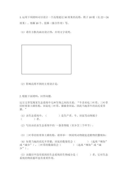 教科版六年级下册科学期末测试卷（夺冠系列）.docx