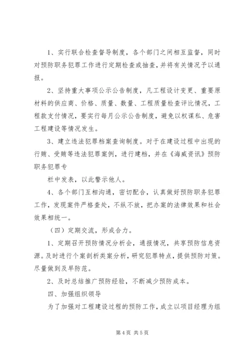 预防青少年犯罪活动方案 (3).docx