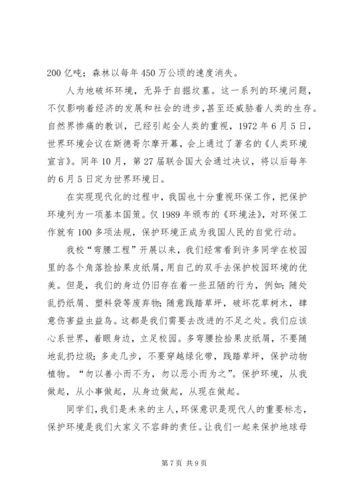 关于生态环境的主题演讲稿.docx