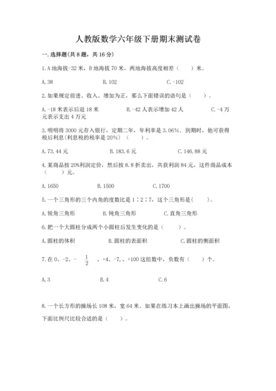 人教版数学六年级下册期末测试卷精品【典优】.docx