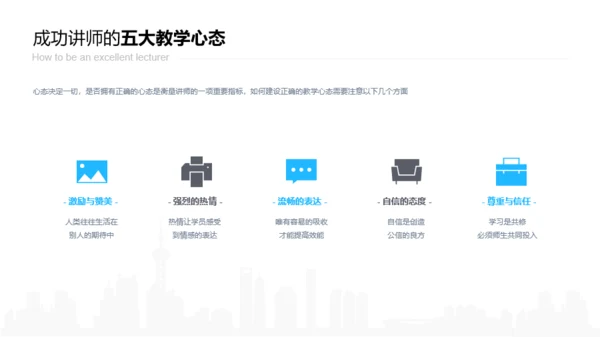 蓝色插画教育教学培训讲师培训课件PPT案例