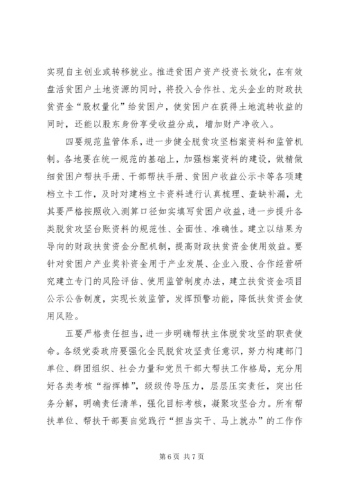 全市脱贫攻坚工作调研报告.docx