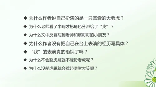 第19课《一只窝囊的大老虎》课件