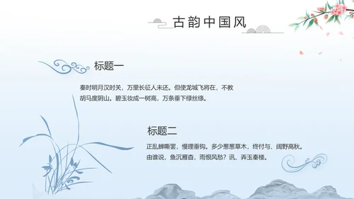 蓝色中国风山海经介绍宣传动态PPT