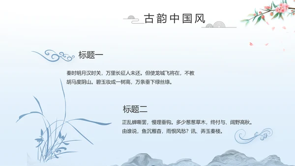 蓝色中国风山海经介绍宣传动态PPT