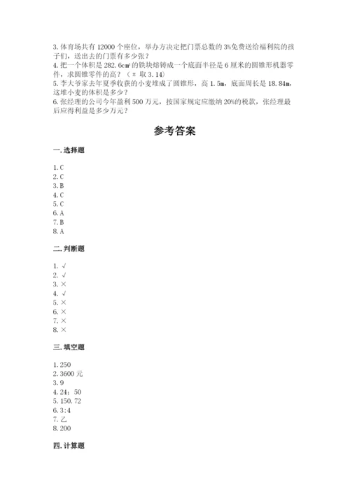 苏教版六年级下册数学期中测试卷及答案【必刷】.docx