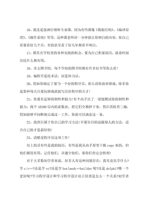 计算机专业大学生职业规划书