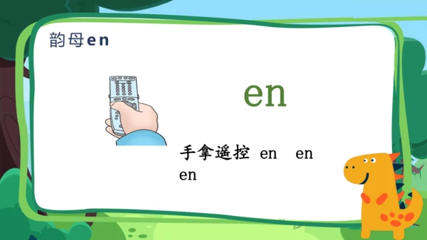 【新教材】13 an en in un ün课件