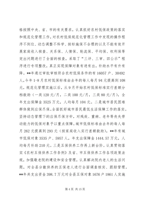 民政局年终工作总结暨工作计划.docx