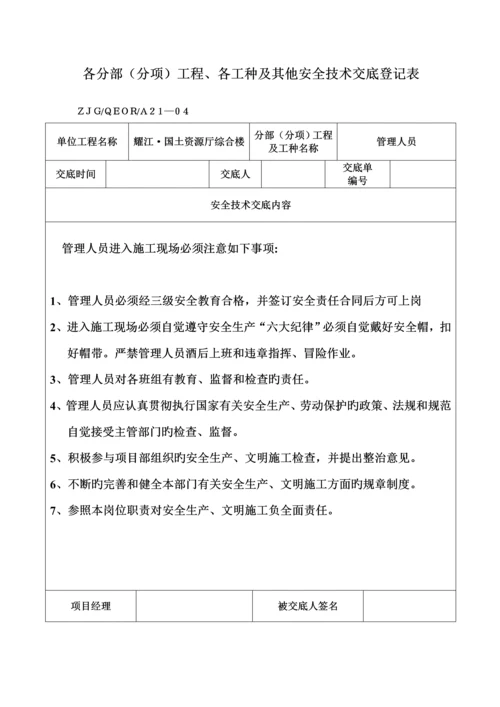 安全重点技术交底之三.docx