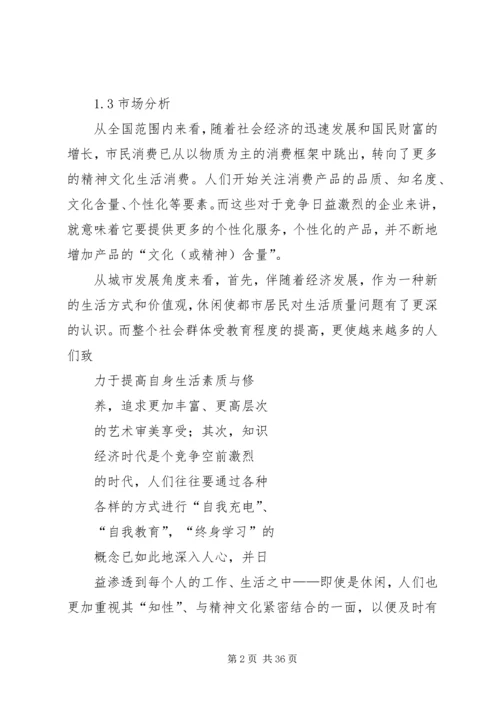 社区社会工作计划书(5000字) (2).docx