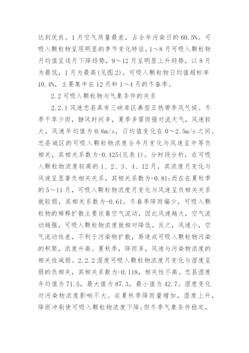 气象学论文参考文献论文.docx