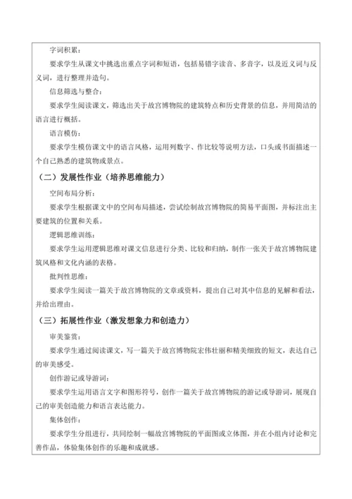 有目的的阅读——12《故宫博物馆》 统编版语文六上第三单元整体教学设计