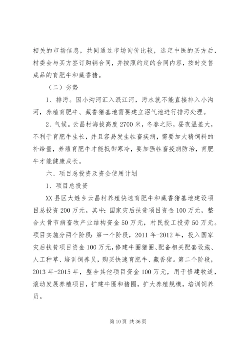 整村推荐扶贫发展计划_1.docx