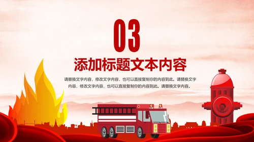 中国消防官兵防火安全防火教育班会PPT模板
