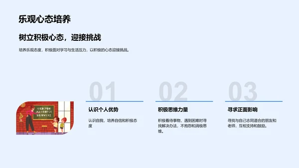 初三生活心理规划