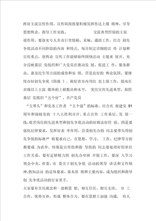 县组织部长在办公室会上讲话