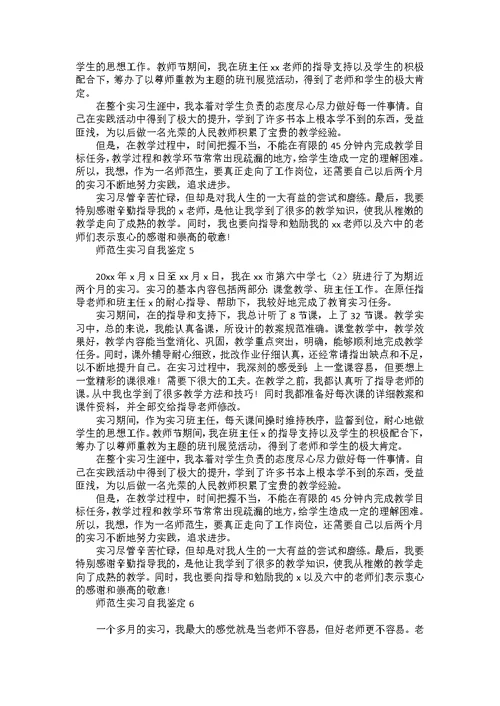 函授本科自我鉴定四篇