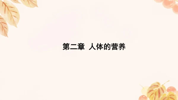 人教版（新课标）七下生物第四单元第一至三章复习课件(共34张PPT)
