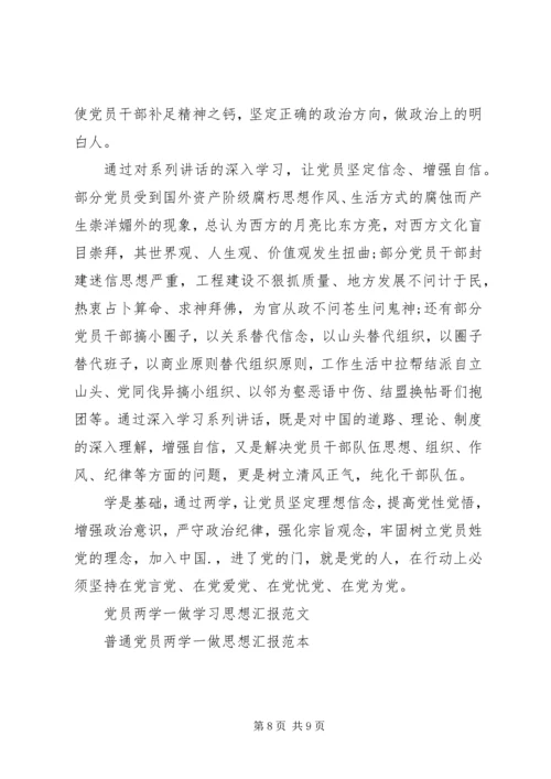 党员两学思想汇报4篇.docx