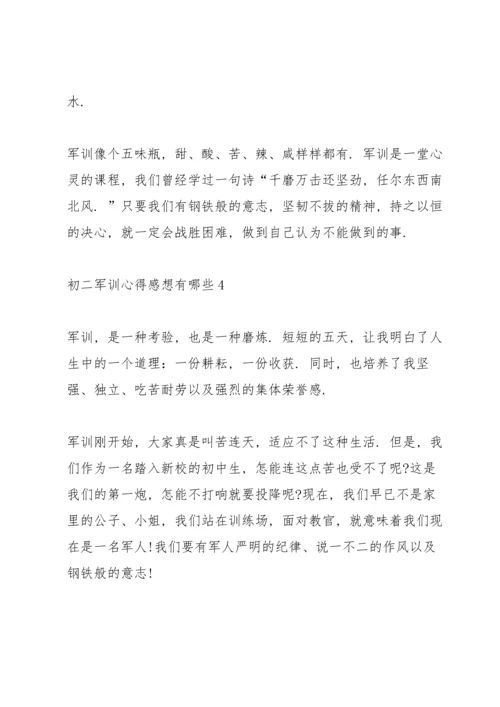初二军训心得感想有哪些5篇.docx
