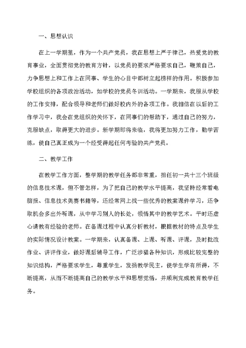 大学教师工作总结及工作目标