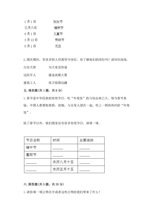 最新部编版二年级上册道德与法治 期中测试卷精品【突破训练】.docx