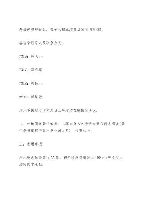 关于班级活动方案范文汇总8篇.docx