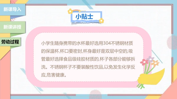 【北师大版】二年级《劳动实践指导手册》第1课《清洗我的小水杯》课件