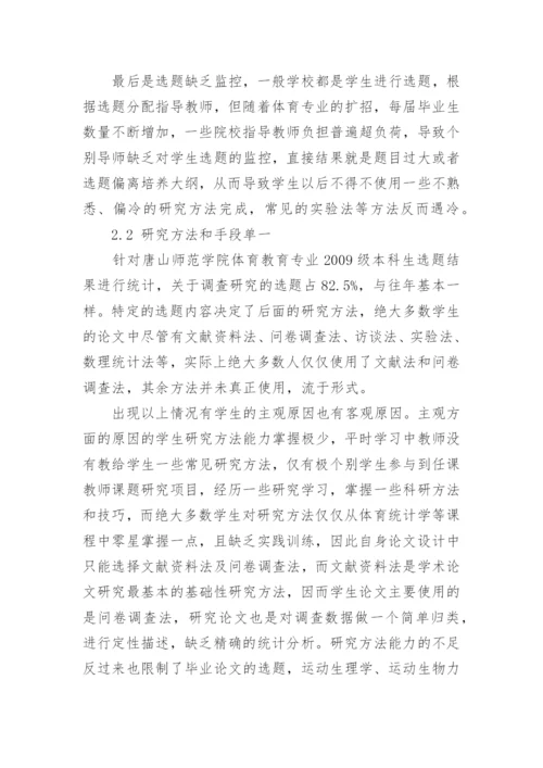 学期教育毕业论文.docx