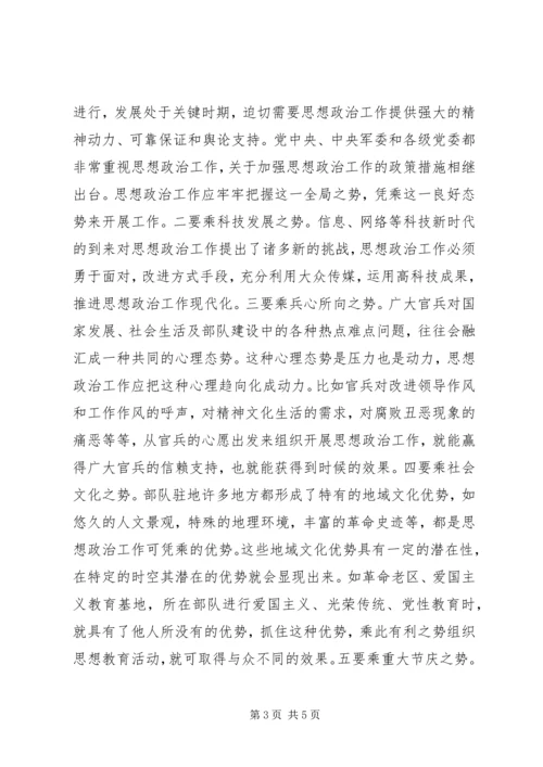 做好基层思想政治工作要善于运“势” (2).docx