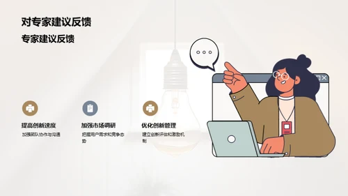 创新驱动：挑战与突破