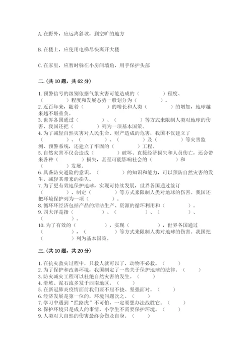 六年级下册道德与法治第二单元《爱护地球 共同责任》测试卷精品（典优）.docx