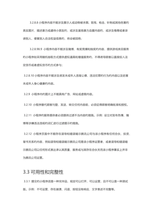 微信小程序平台常见拒绝情形.docx