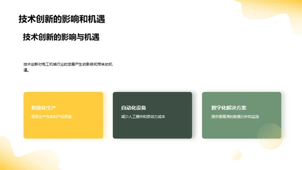 电工机械：新篇时代