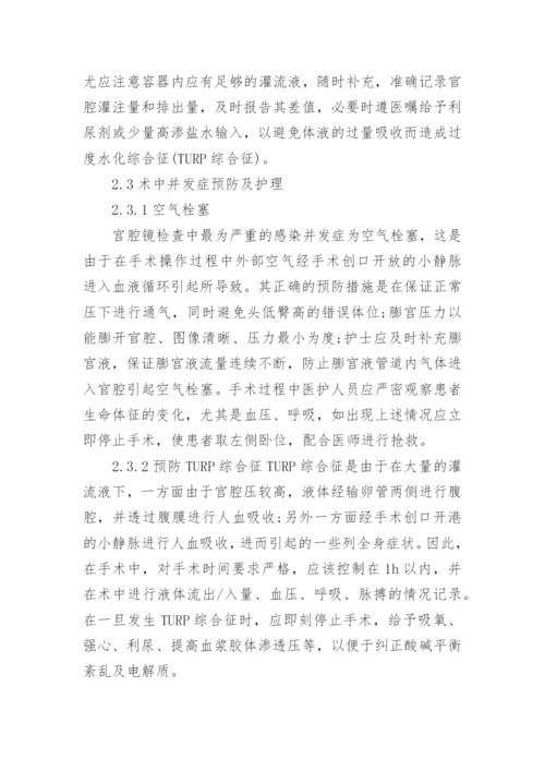 护士本科毕业论文范文.docx