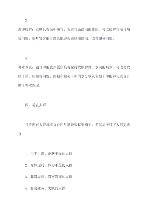 红烧银耳葡萄干的功效