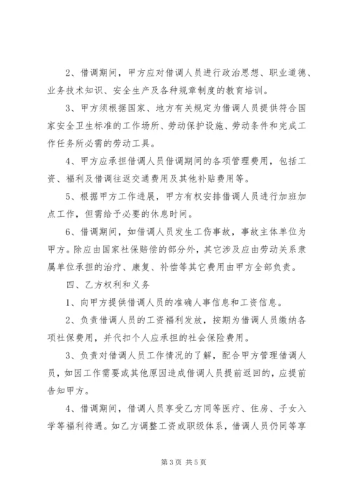 关于借调人员的函范文精选.docx